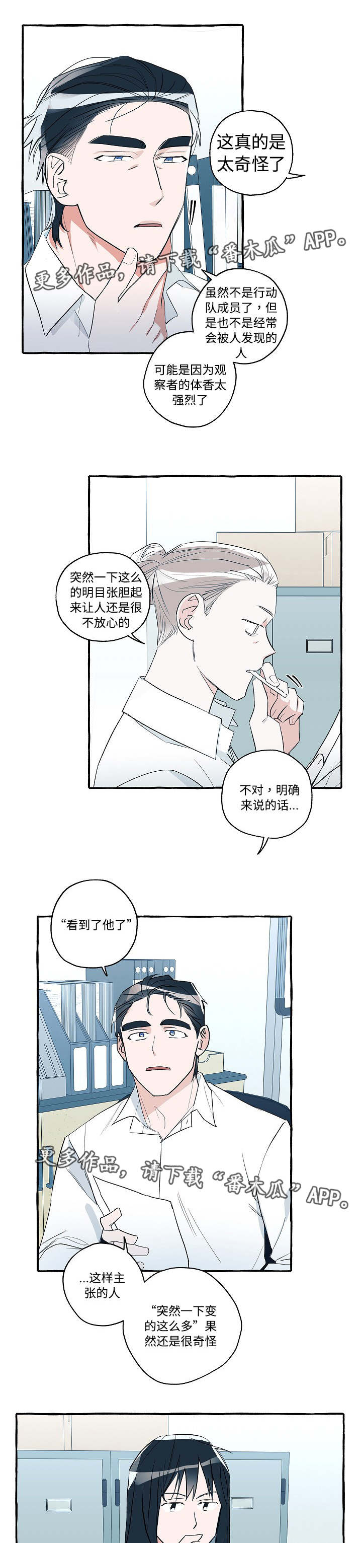 《冤家组合》漫画最新章节第29章故意为之免费下拉式在线观看章节第【6】张图片