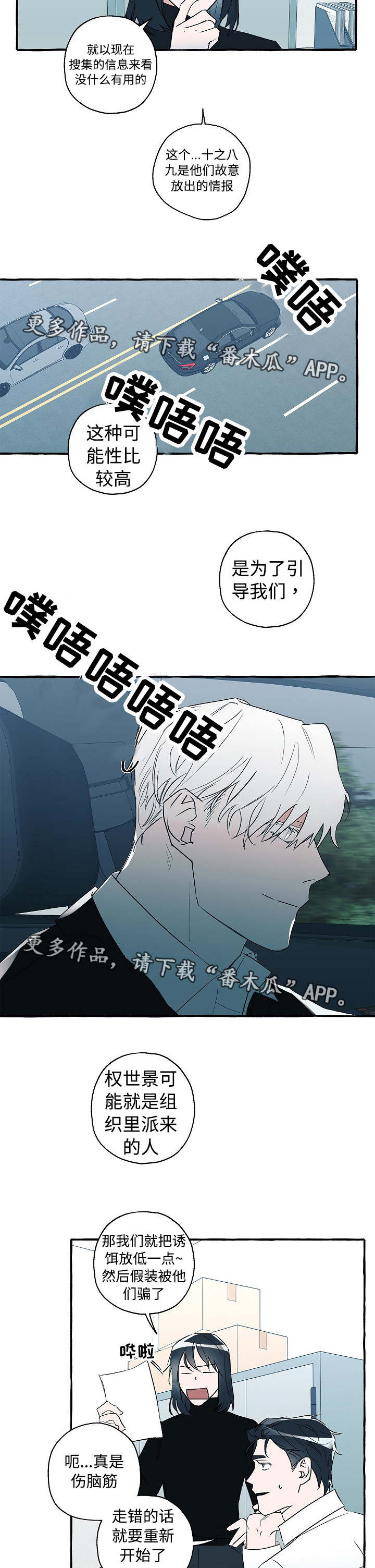 《冤家组合》漫画最新章节第29章故意为之免费下拉式在线观看章节第【5】张图片