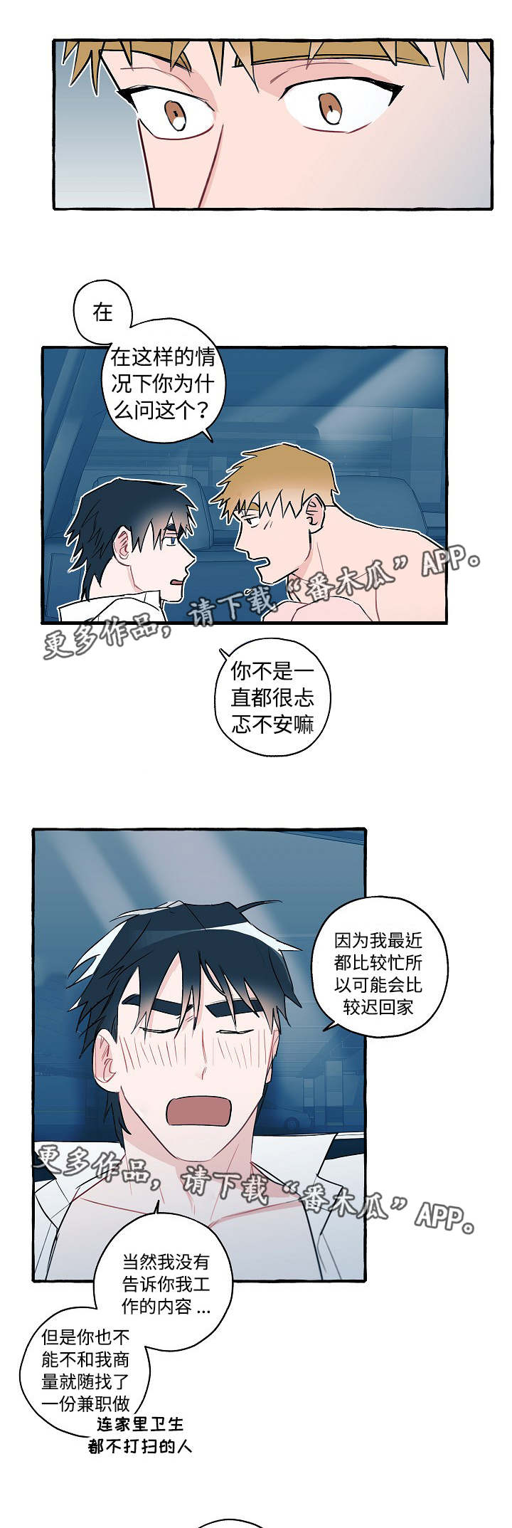 《冤家组合》漫画最新章节第28章被盯上了免费下拉式在线观看章节第【12】张图片