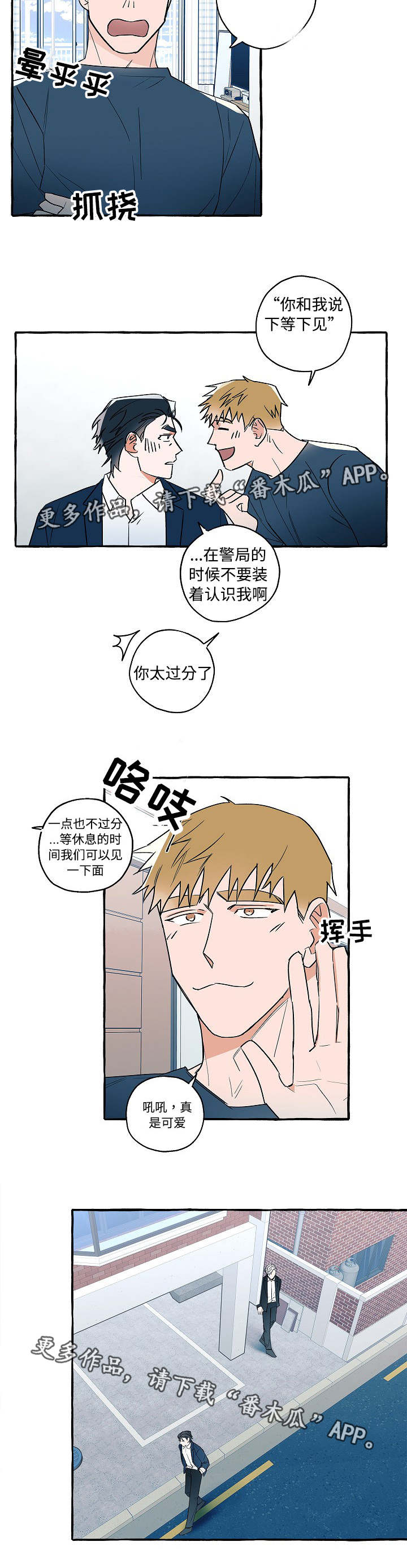 《冤家组合》漫画最新章节第28章被盯上了免费下拉式在线观看章节第【5】张图片