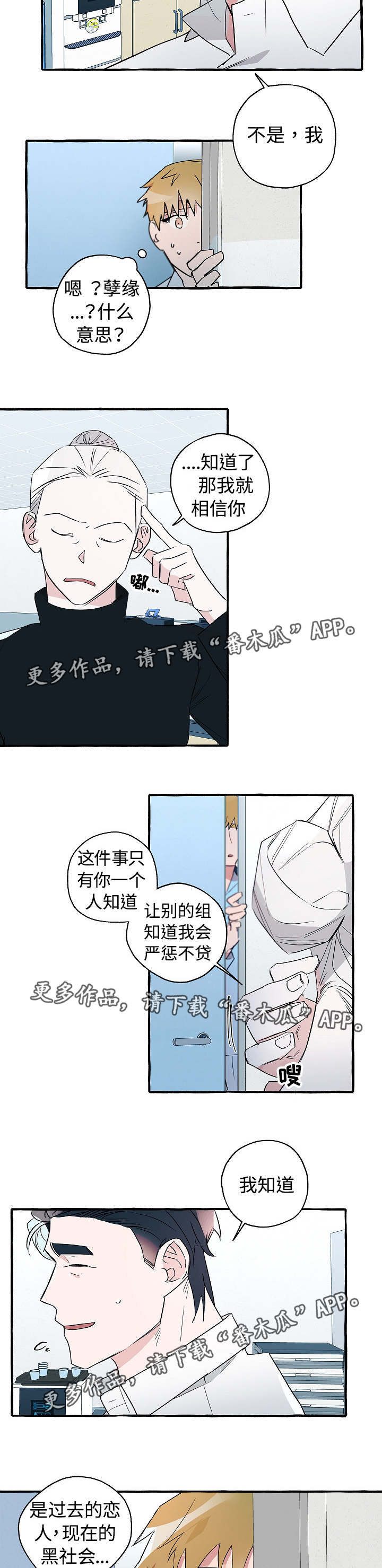 《冤家组合》漫画最新章节第25章忐忑不安免费下拉式在线观看章节第【9】张图片