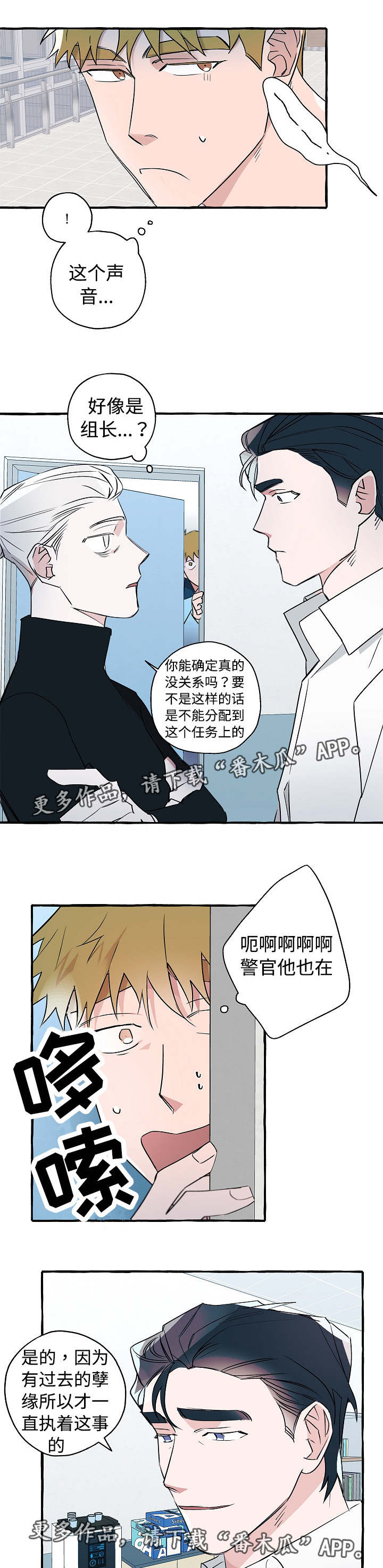 《冤家组合》漫画最新章节第25章忐忑不安免费下拉式在线观看章节第【10】张图片