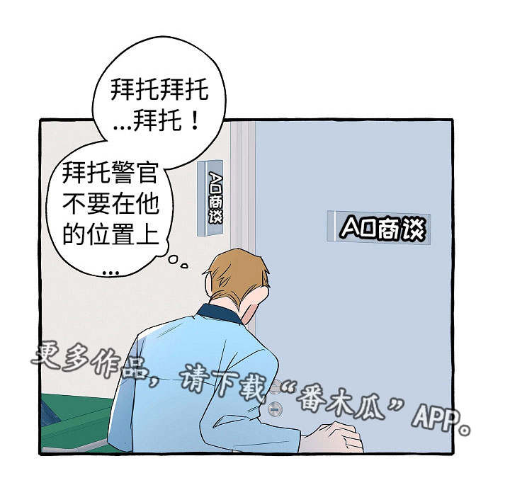 《冤家组合》漫画最新章节第25章忐忑不安免费下拉式在线观看章节第【11】张图片