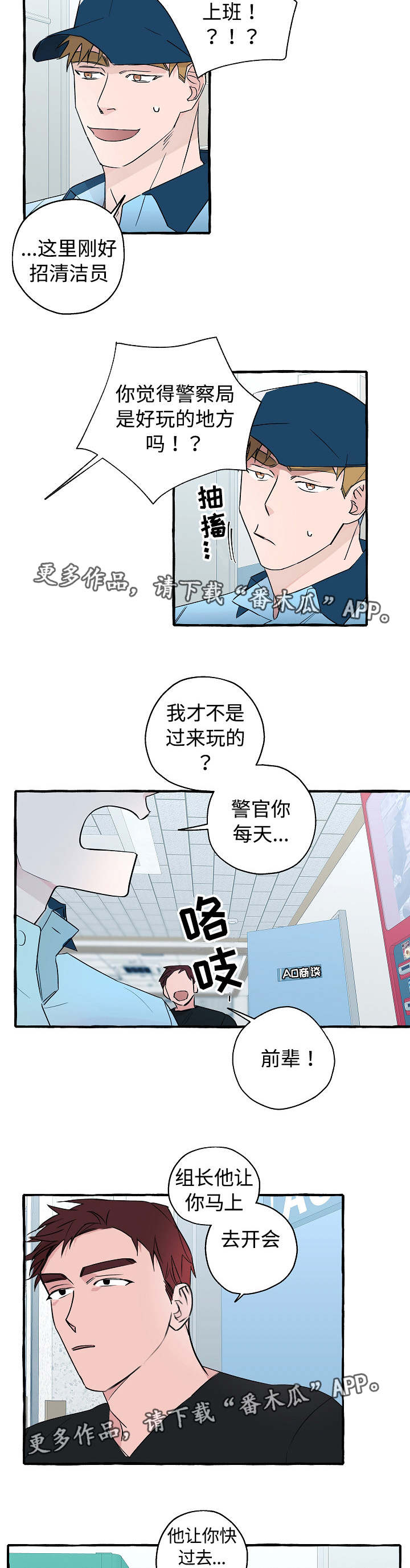 《冤家组合》漫画最新章节第24章意料之外免费下拉式在线观看章节第【5】张图片