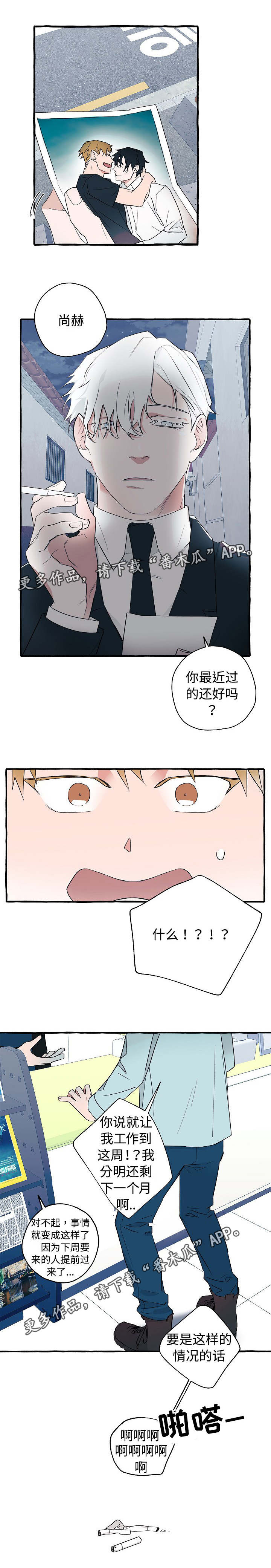 《冤家组合》漫画最新章节第23章被开除了免费下拉式在线观看章节第【5】张图片