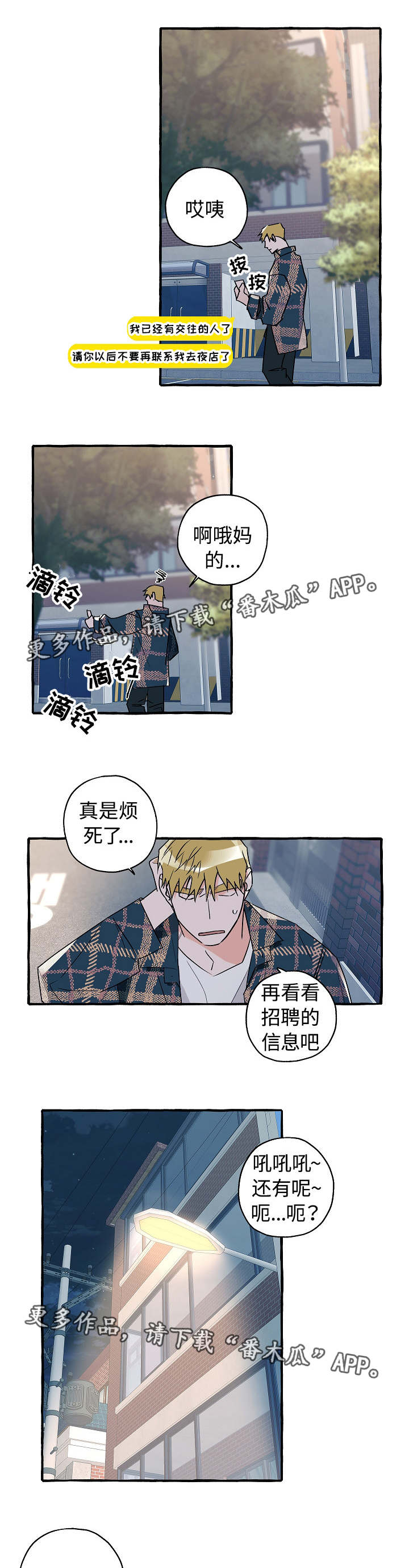 《冤家组合》漫画最新章节第23章被开除了免费下拉式在线观看章节第【2】张图片