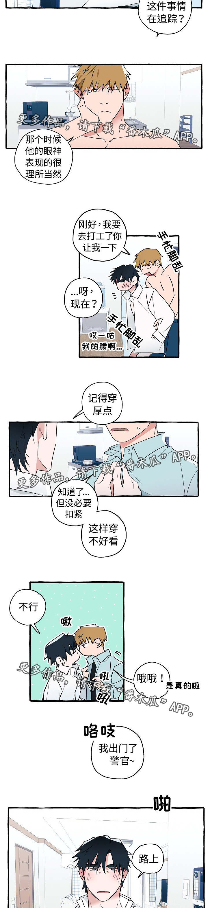 《冤家组合》漫画最新章节第23章被开除了免费下拉式在线观看章节第【7】张图片