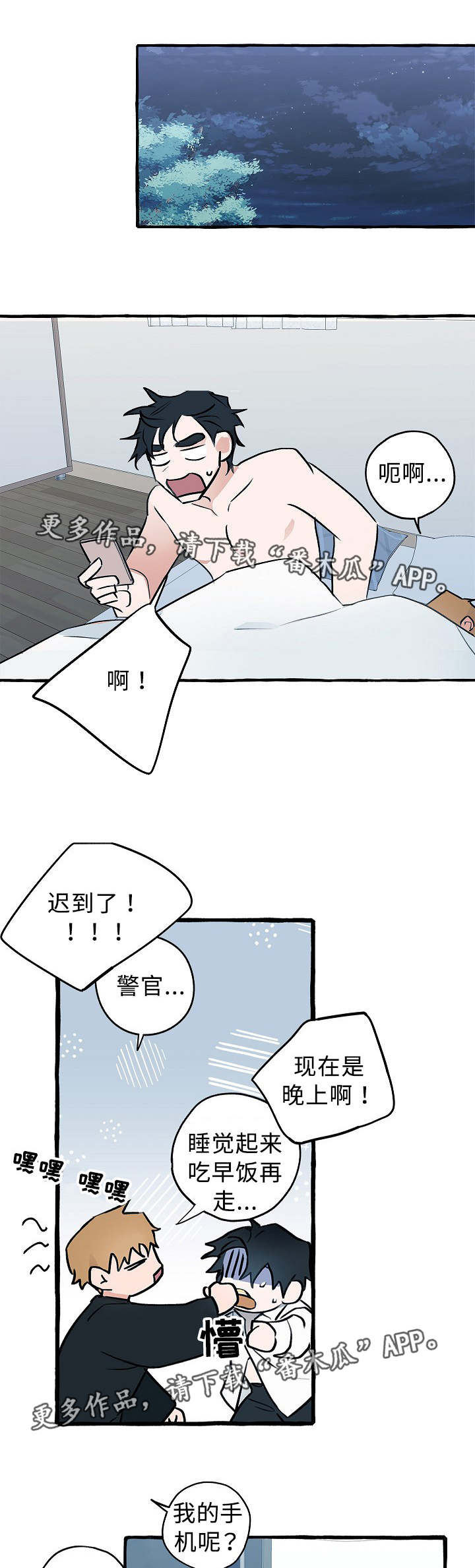 《冤家组合》漫画最新章节第22章感觉奇怪免费下拉式在线观看章节第【14】张图片