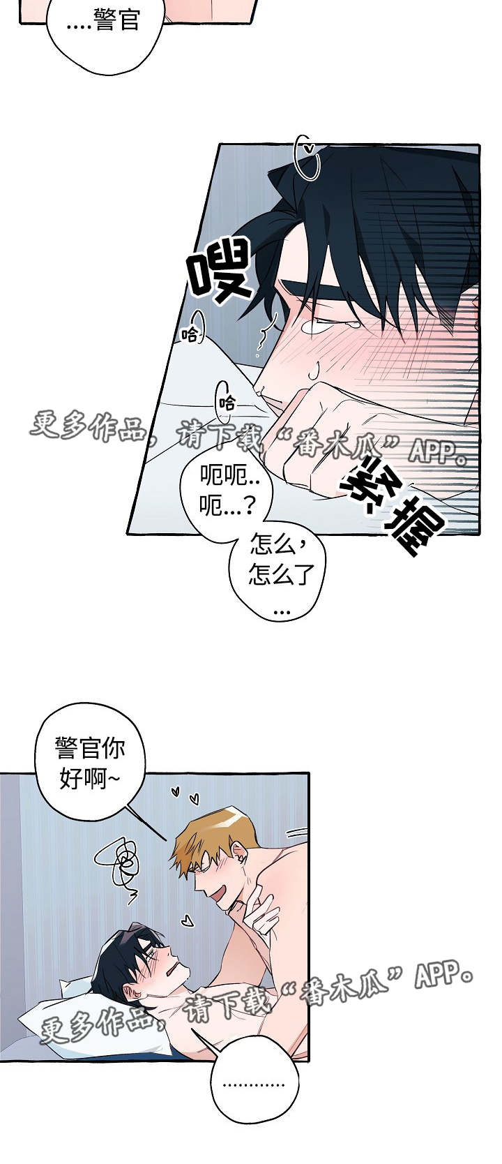 《冤家组合》漫画最新章节第22章感觉奇怪免费下拉式在线观看章节第【9】张图片