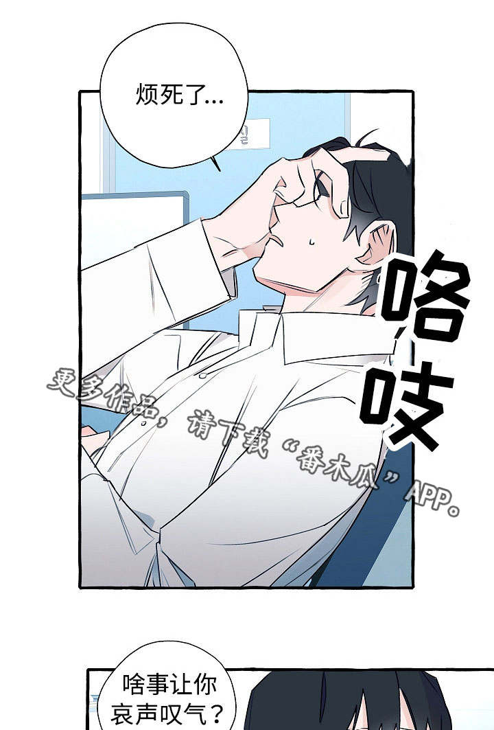 《冤家组合》漫画最新章节第19章陷入迷茫免费下拉式在线观看章节第【9】张图片