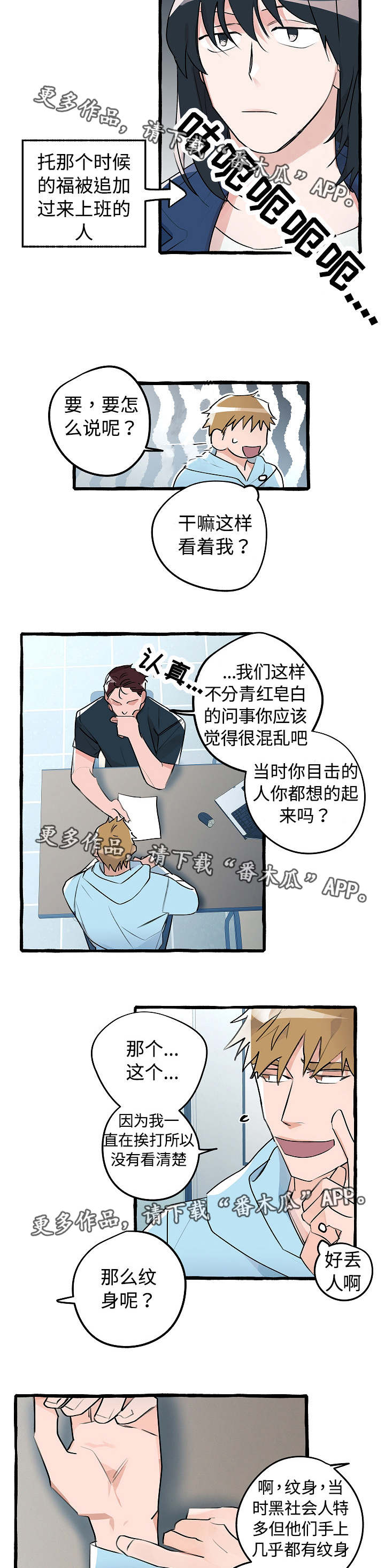 《冤家组合》漫画最新章节第16章目击证人免费下拉式在线观看章节第【6】张图片