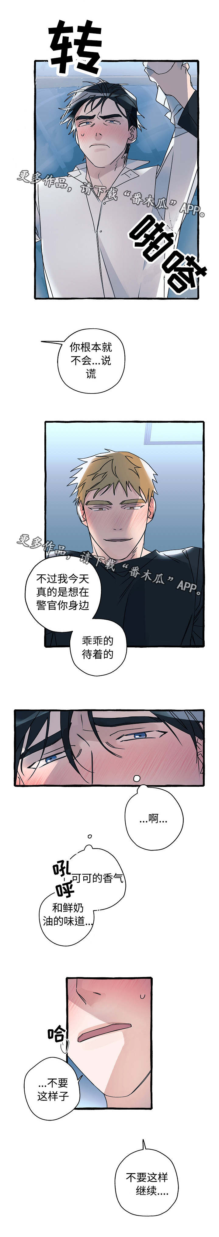 《冤家组合》漫画最新章节第13章心满意足免费下拉式在线观看章节第【1】张图片