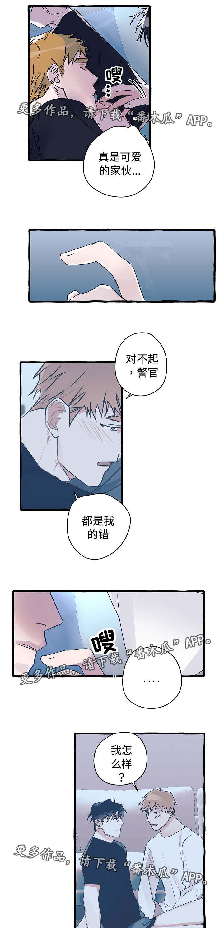 《冤家组合》漫画最新章节第13章心满意足免费下拉式在线观看章节第【5】张图片