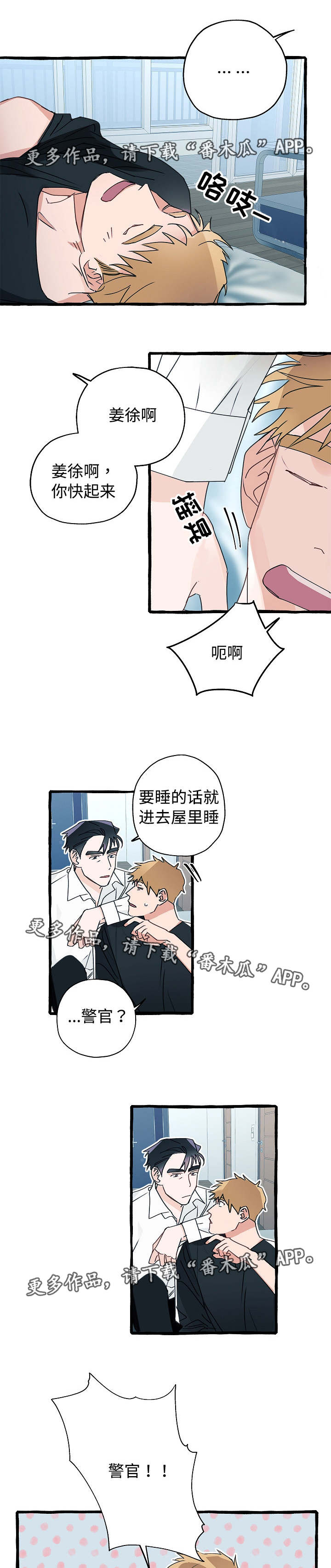 《冤家组合》漫画最新章节第11章气消了吗免费下拉式在线观看章节第【8】张图片