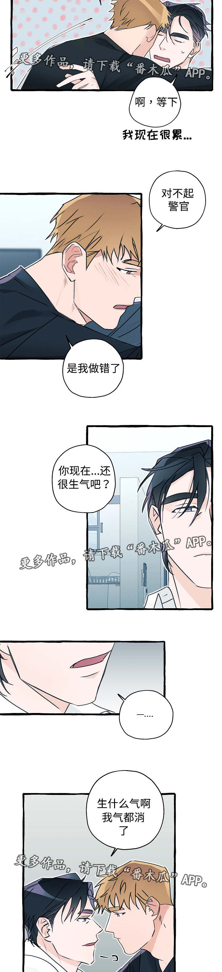 《冤家组合》漫画最新章节第11章气消了吗免费下拉式在线观看章节第【7】张图片