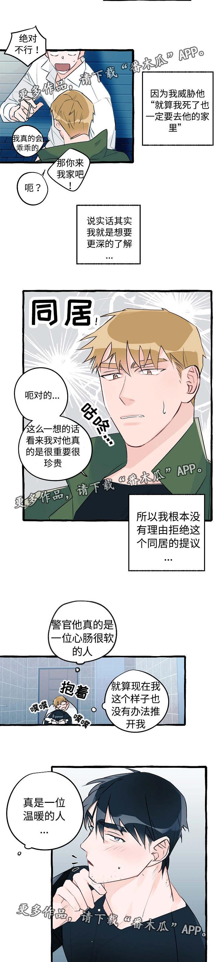 《冤家组合》漫画最新章节第8章同居提议免费下拉式在线观看章节第【7】张图片