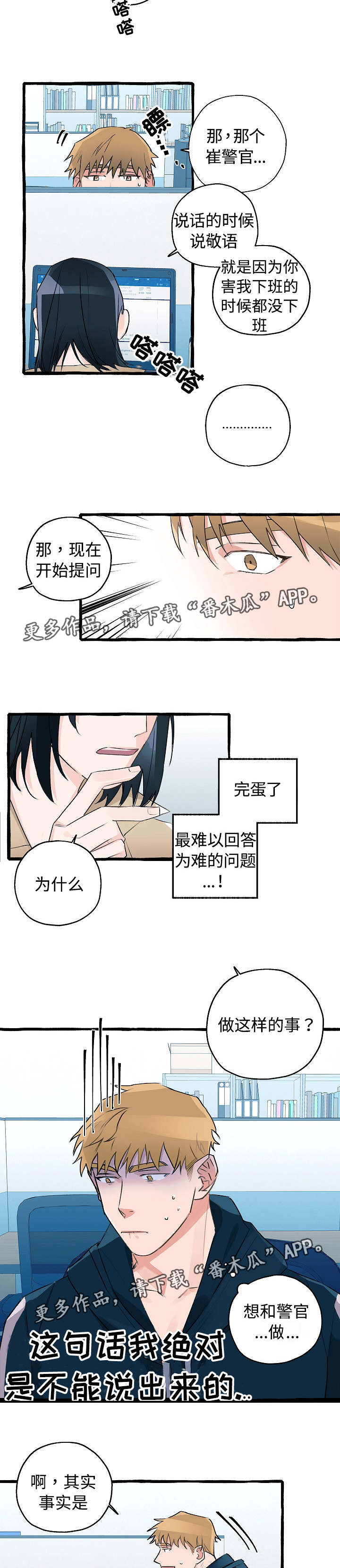 《冤家组合》漫画最新章节第7章进警局了免费下拉式在线观看章节第【4】张图片