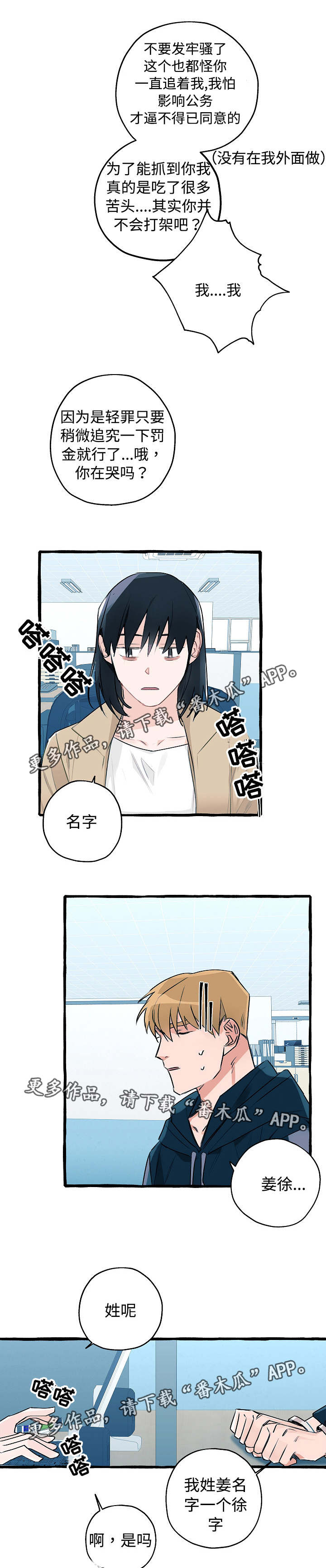 《冤家组合》漫画最新章节第7章进警局了免费下拉式在线观看章节第【5】张图片