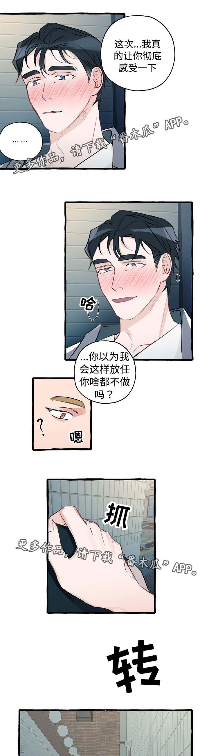 《冤家组合》漫画最新章节第6章别想逃跑免费下拉式在线观看章节第【8】张图片