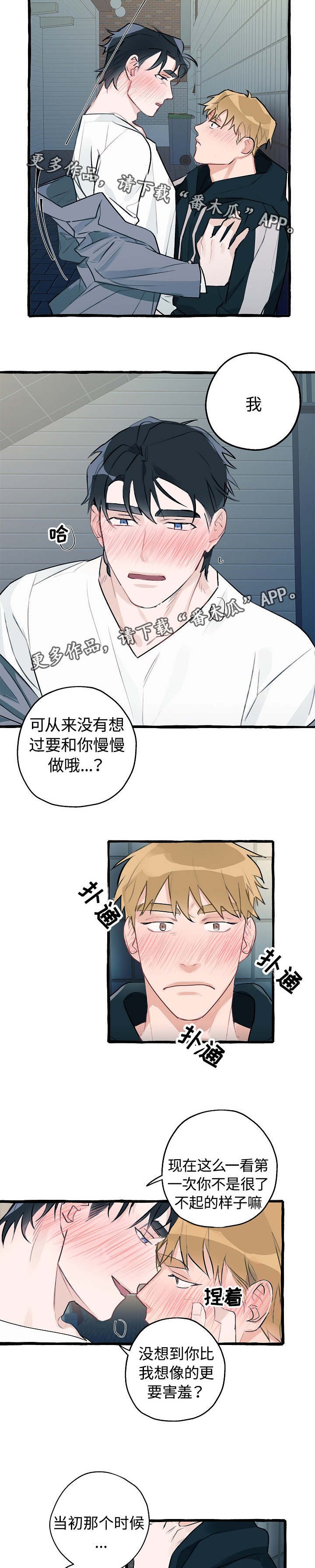 《冤家组合》漫画最新章节第6章别想逃跑免费下拉式在线观看章节第【7】张图片