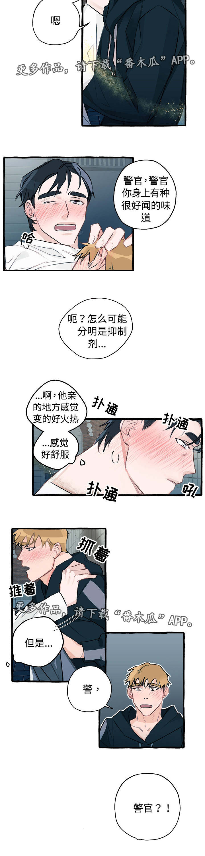 《冤家组合》漫画最新章节第6章别想逃跑免费下拉式在线观看章节第【6】张图片