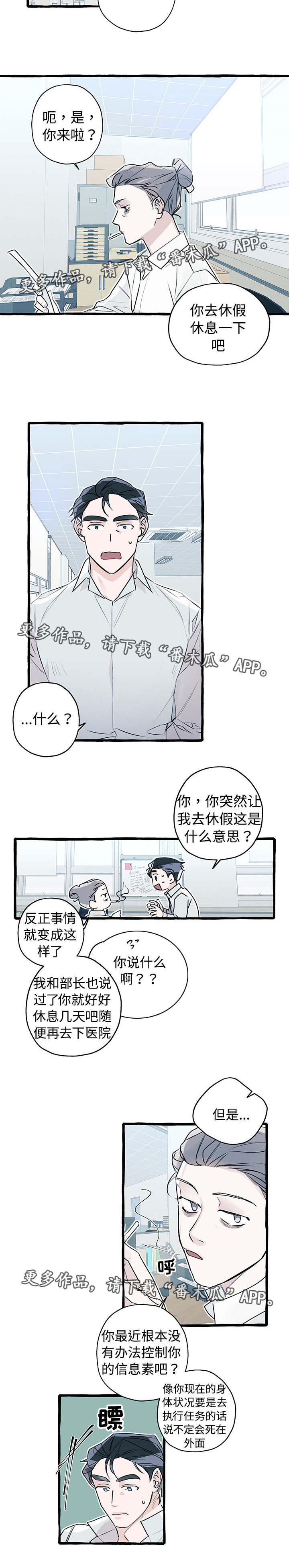 《冤家组合》漫画最新章节第4章放走了他免费下拉式在线观看章节第【4】张图片