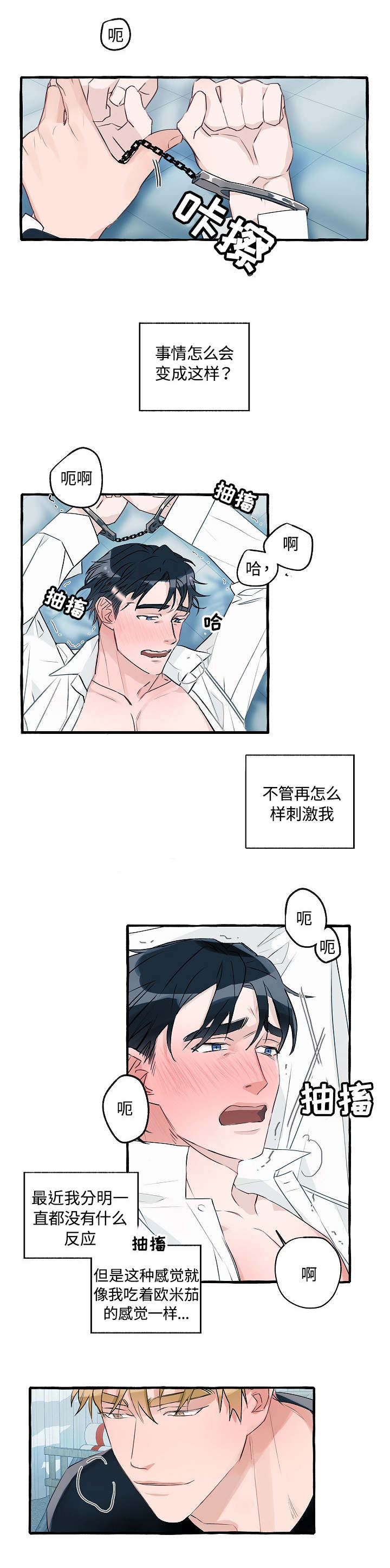 《冤家组合》漫画最新章节第2章被绑架了免费下拉式在线观看章节第【2】张图片