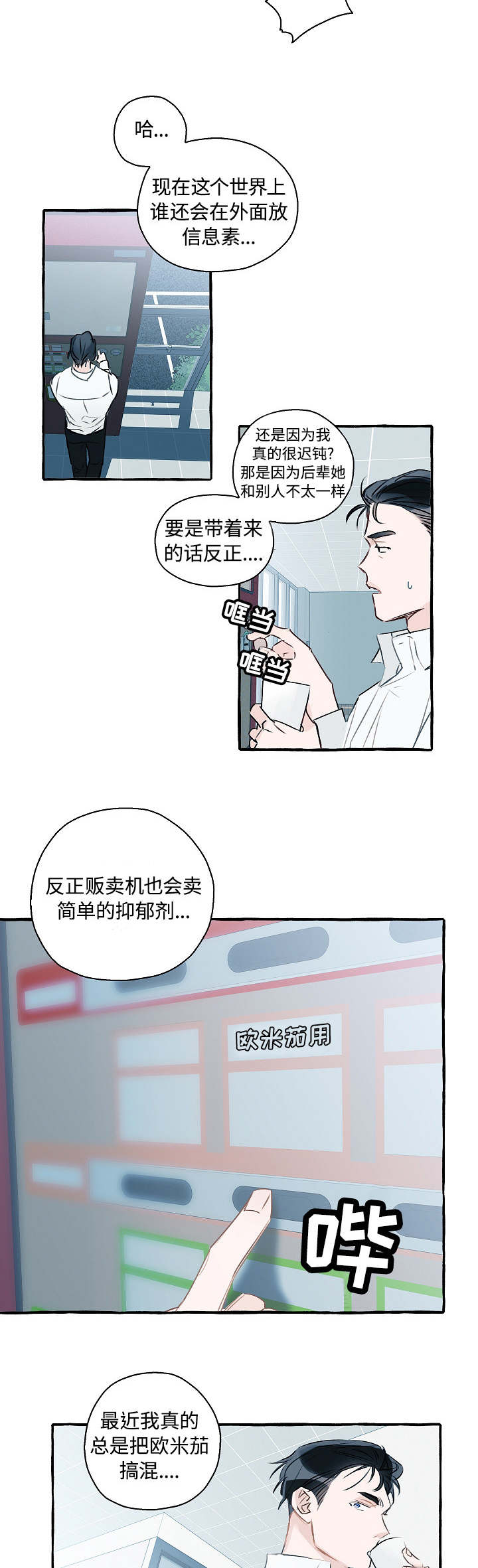 《冤家组合》漫画最新章节第1章明目张胆免费下拉式在线观看章节第【5】张图片