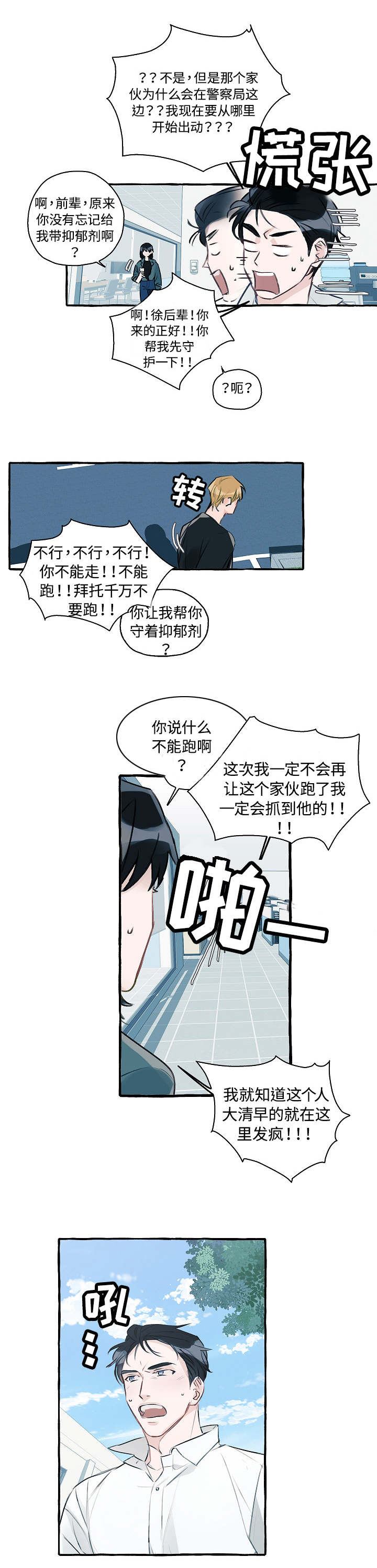 《冤家组合》漫画最新章节第1章明目张胆免费下拉式在线观看章节第【3】张图片