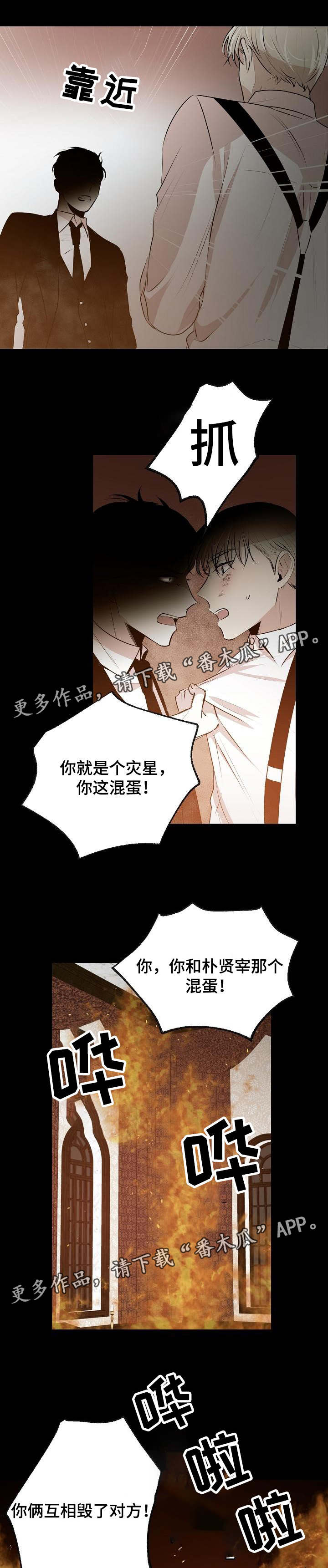 《忘忧蜡烛》漫画最新章节第34章你们是灾星免费下拉式在线观看章节第【2】张图片