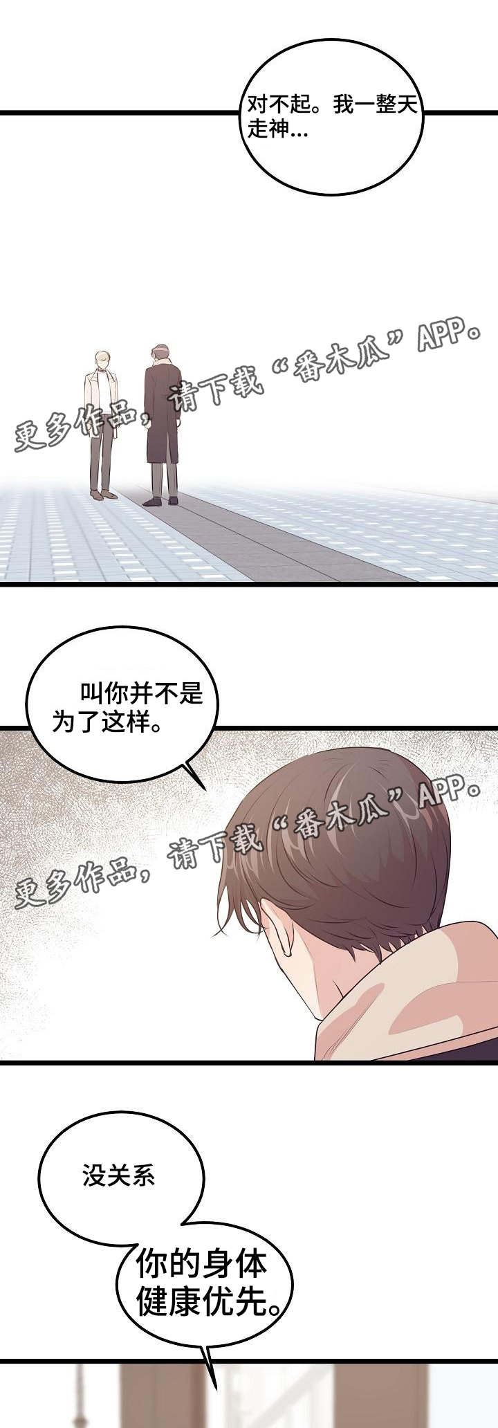 《忘忧蜡烛》漫画最新章节第30章感觉疯了免费下拉式在线观看章节第【8】张图片