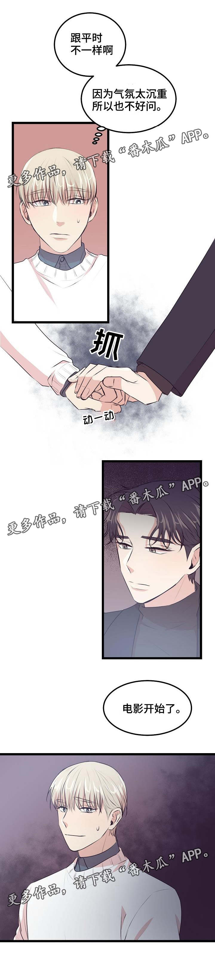 《忘忧蜡烛》漫画最新章节第29章看电影免费下拉式在线观看章节第【2】张图片