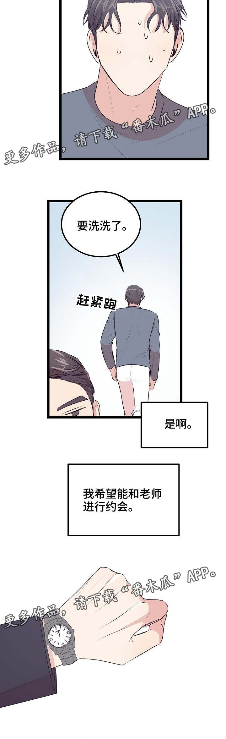 《忘忧蜡烛》漫画最新章节第28章约会免费下拉式在线观看章节第【4】张图片