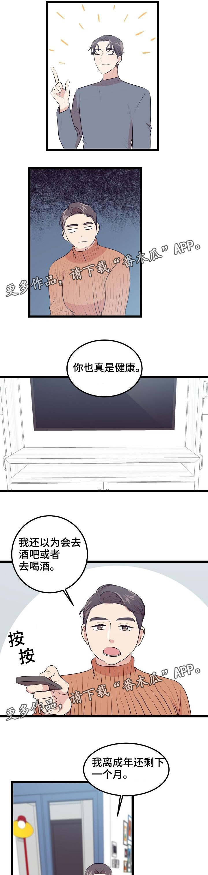 《忘忧蜡烛》漫画最新章节第28章约会免费下拉式在线观看章节第【6】张图片