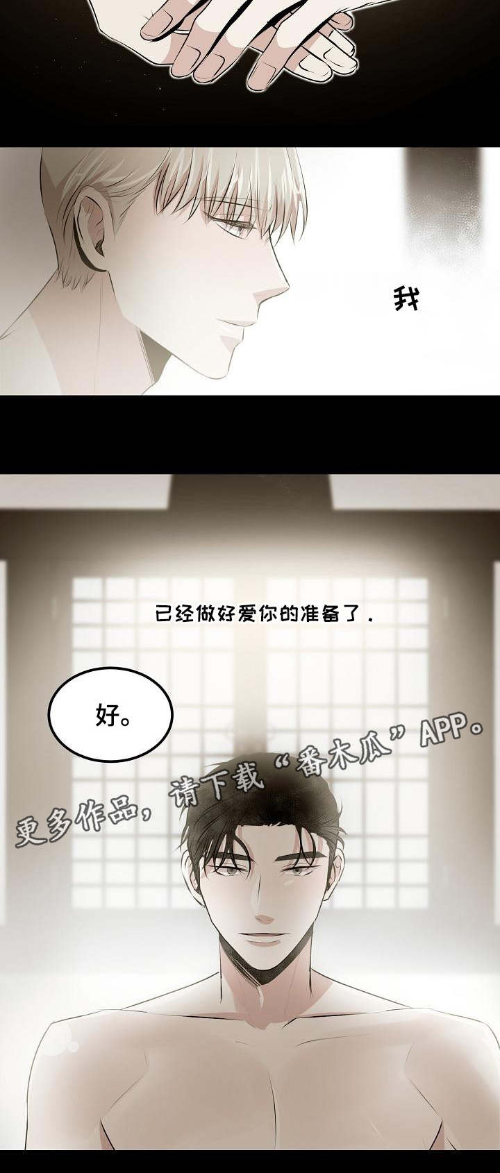 《忘忧蜡烛》漫画最新章节第23章爱你的准备免费下拉式在线观看章节第【1】张图片