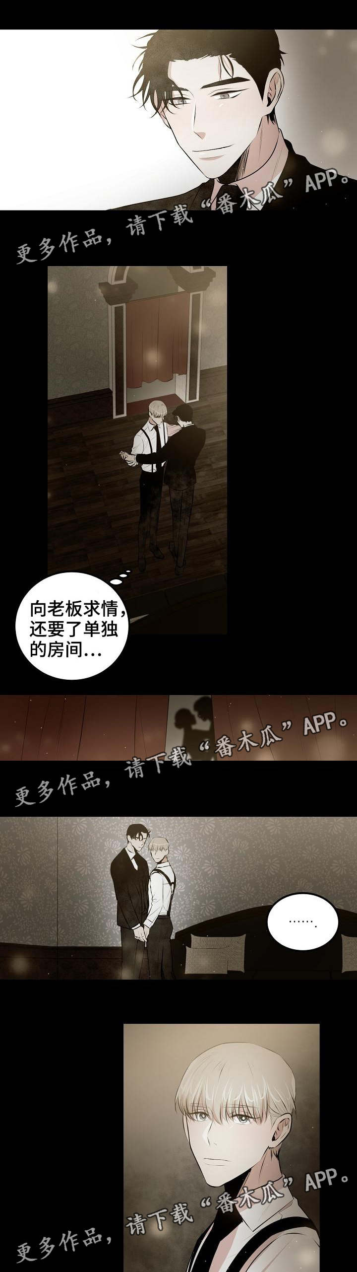 《忘忧蜡烛》漫画最新章节第21章要不要去我家免费下拉式在线观看章节第【4】张图片