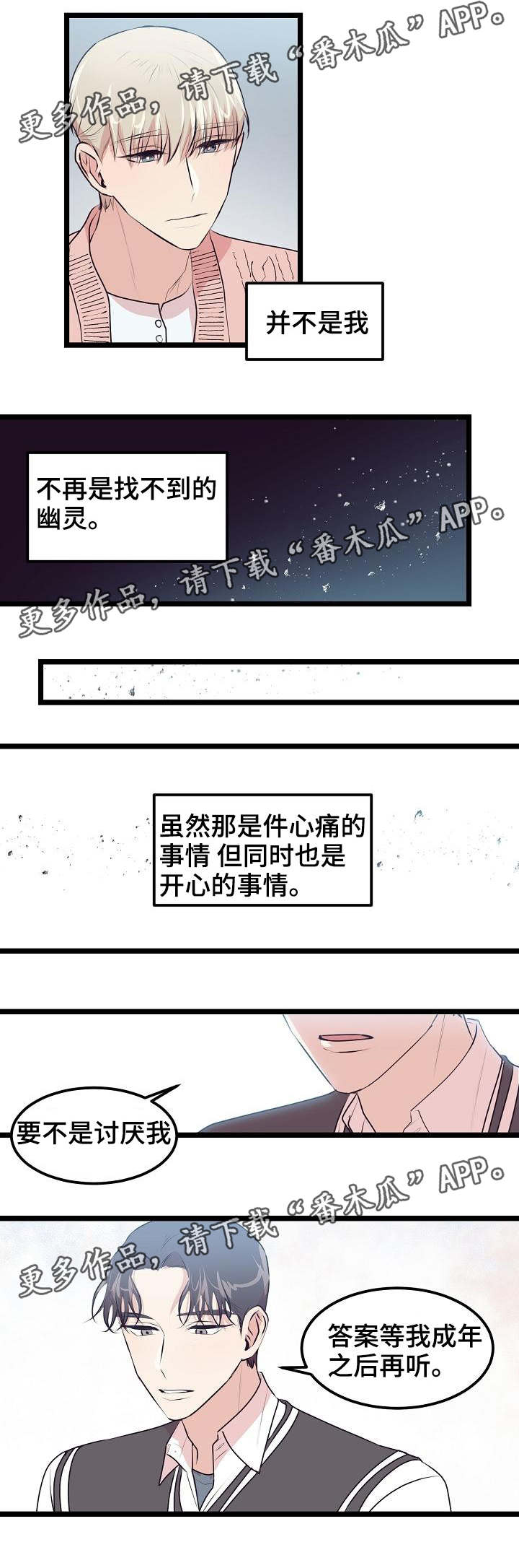 《忘忧蜡烛》漫画最新章节第18章答案免费下拉式在线观看章节第【5】张图片