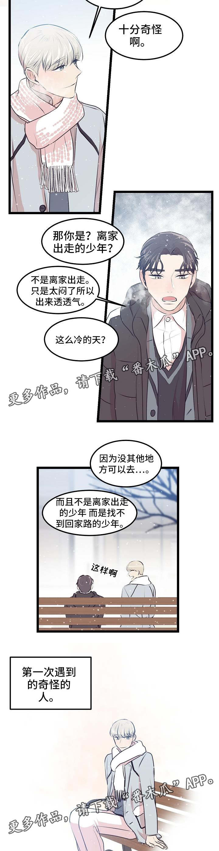 《忘忧蜡烛》漫画最新章节第14章相遇免费下拉式在线观看章节第【6】张图片