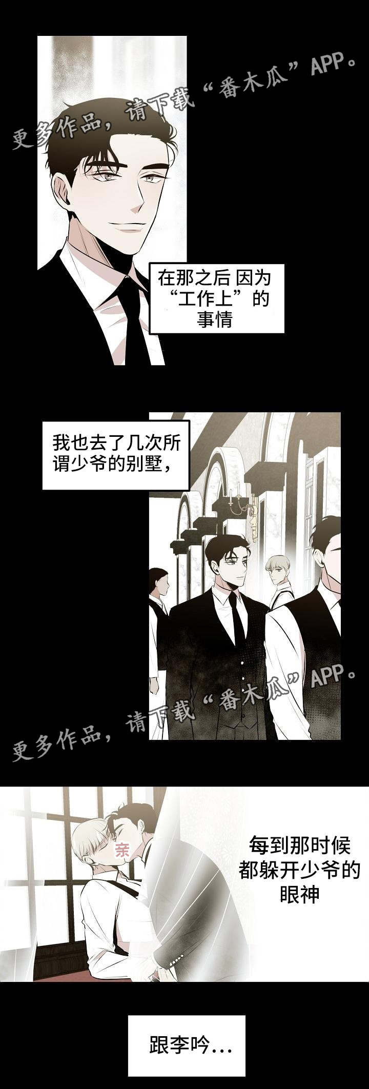 《忘忧蜡烛》漫画最新章节第13章担心你免费下拉式在线观看章节第【4】张图片