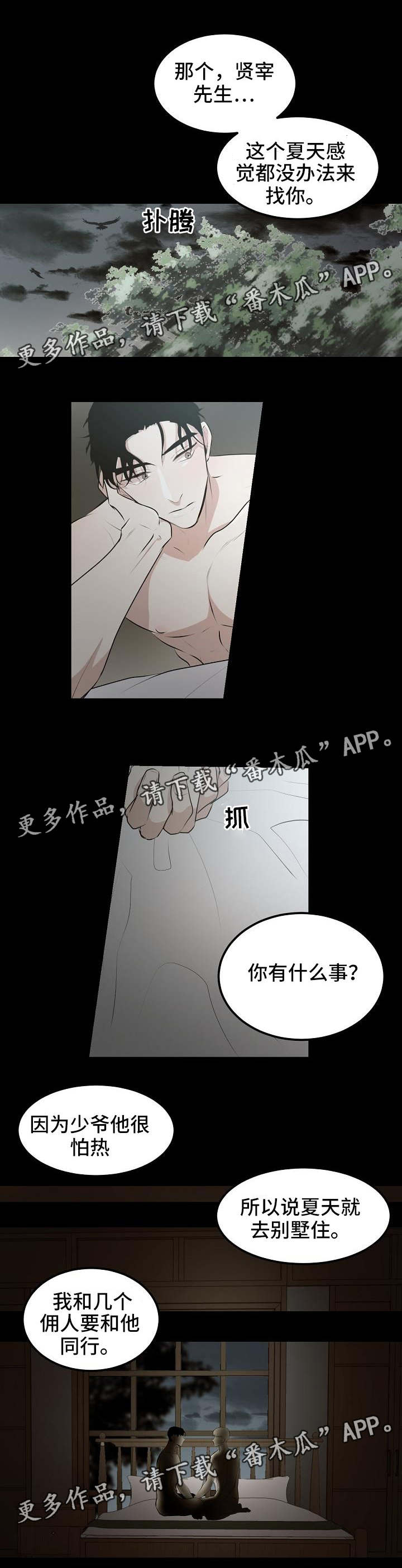 《忘忧蜡烛》漫画最新章节第11章没有你怎么办免费下拉式在线观看章节第【7】张图片