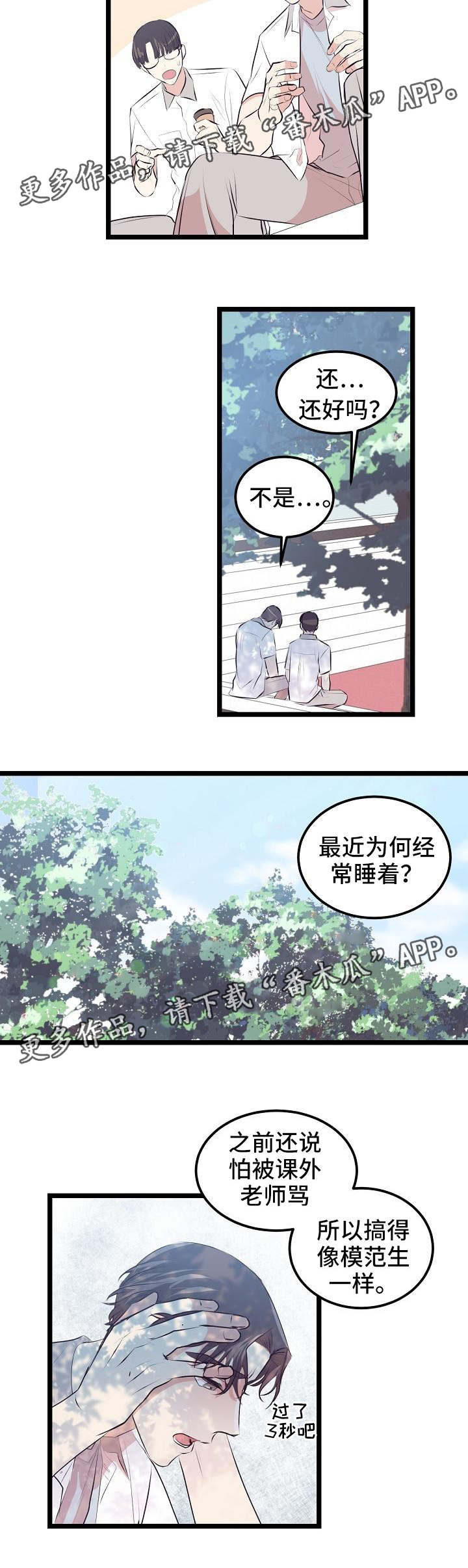 《忘忧蜡烛》漫画最新章节第10章老是犯困免费下拉式在线观看章节第【4】张图片