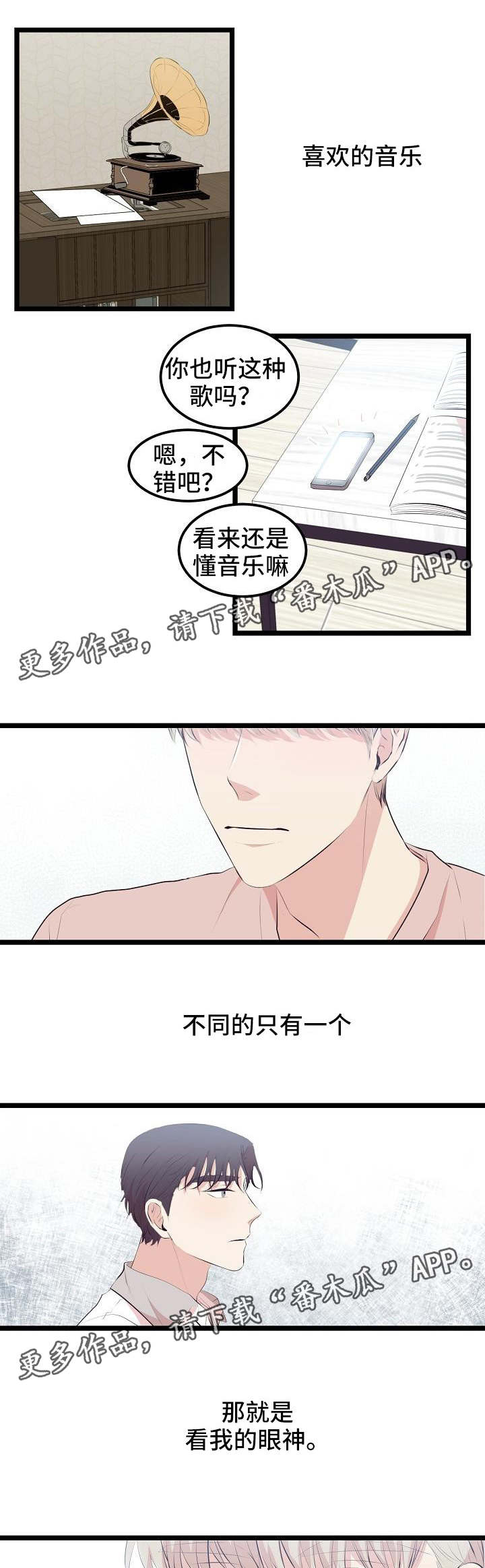 《忘忧蜡烛》漫画最新章节第9章看我的眼神免费下拉式在线观看章节第【6】张图片