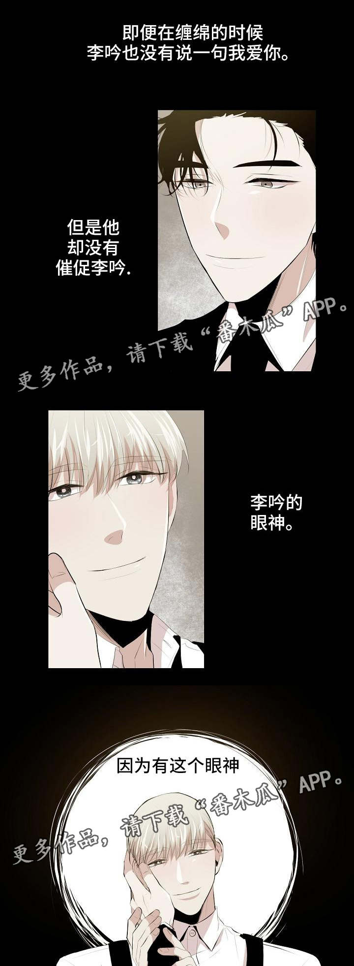 《忘忧蜡烛》漫画最新章节第9章看我的眼神免费下拉式在线观看章节第【8】张图片