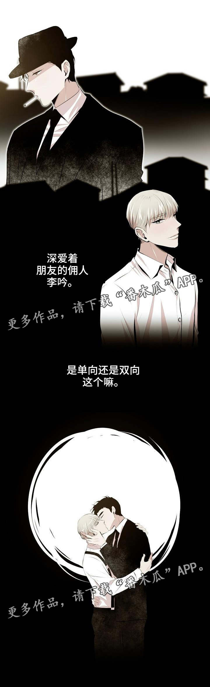 《忘忧蜡烛》漫画最新章节第9章看我的眼神免费下拉式在线观看章节第【9】张图片