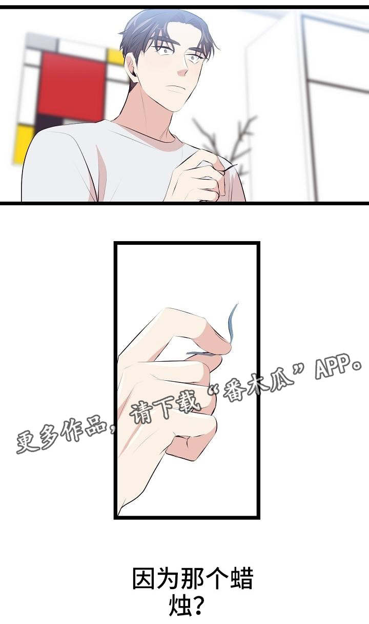 《忘忧蜡烛》漫画最新章节第6章很敏感免费下拉式在线观看章节第【5】张图片