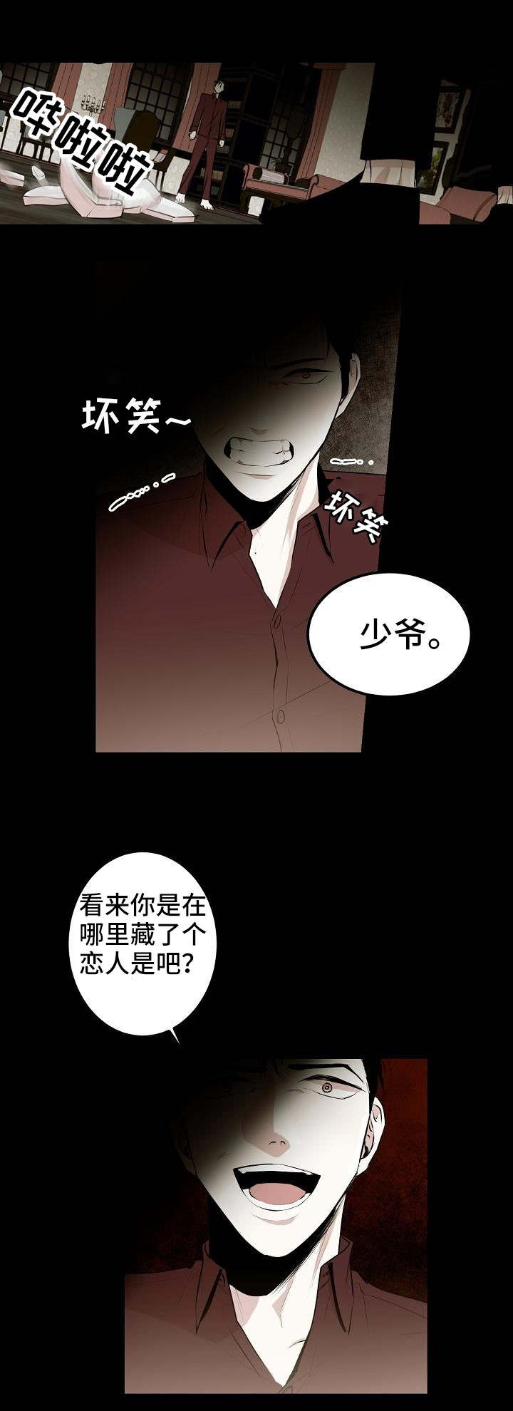 《忘忧蜡烛》漫画最新章节第2章出去鬼混免费下拉式在线观看章节第【6】张图片