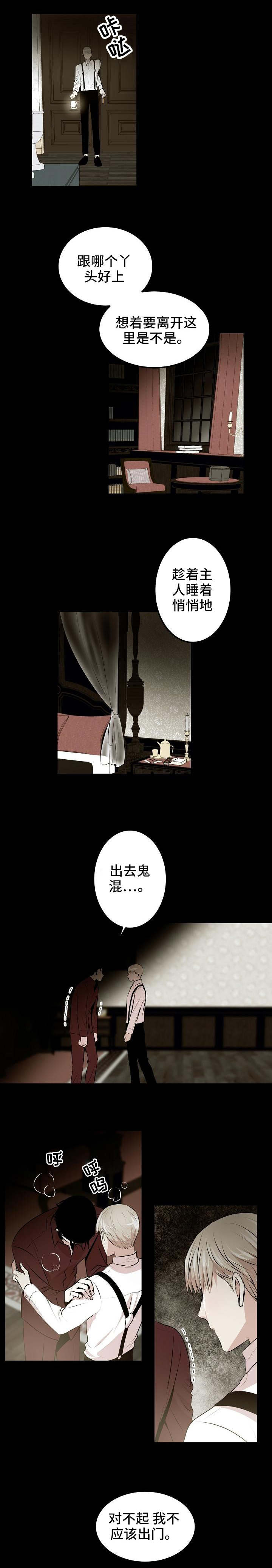 《忘忧蜡烛》漫画最新章节第2章出去鬼混免费下拉式在线观看章节第【5】张图片