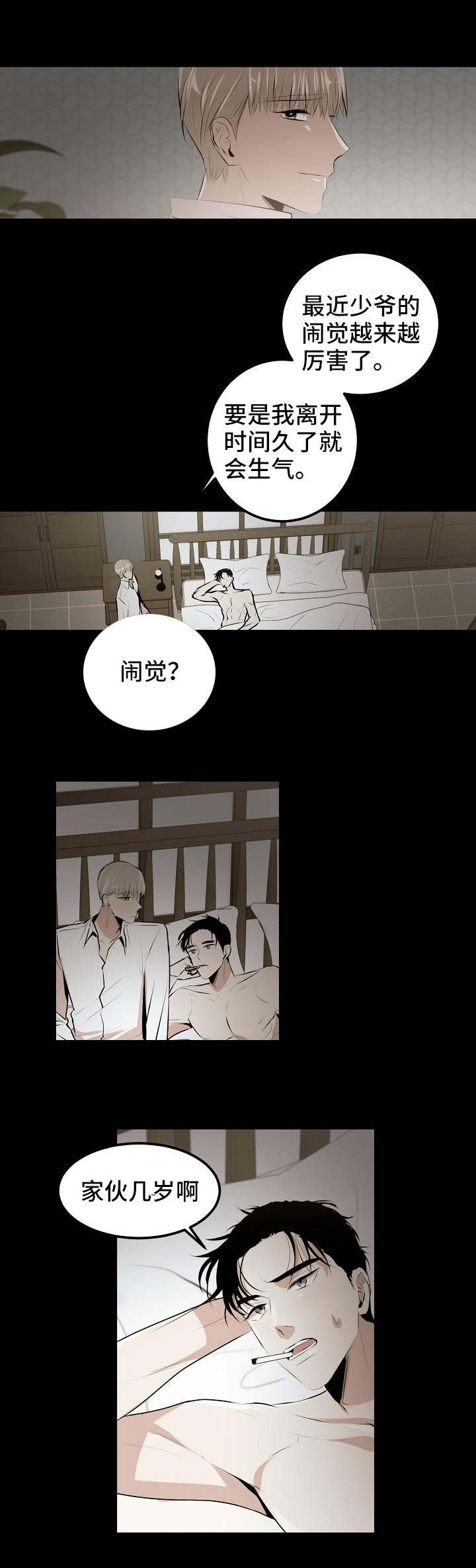 《忘忧蜡烛》漫画最新章节第1章闹觉的少爷免费下拉式在线观看章节第【7】张图片