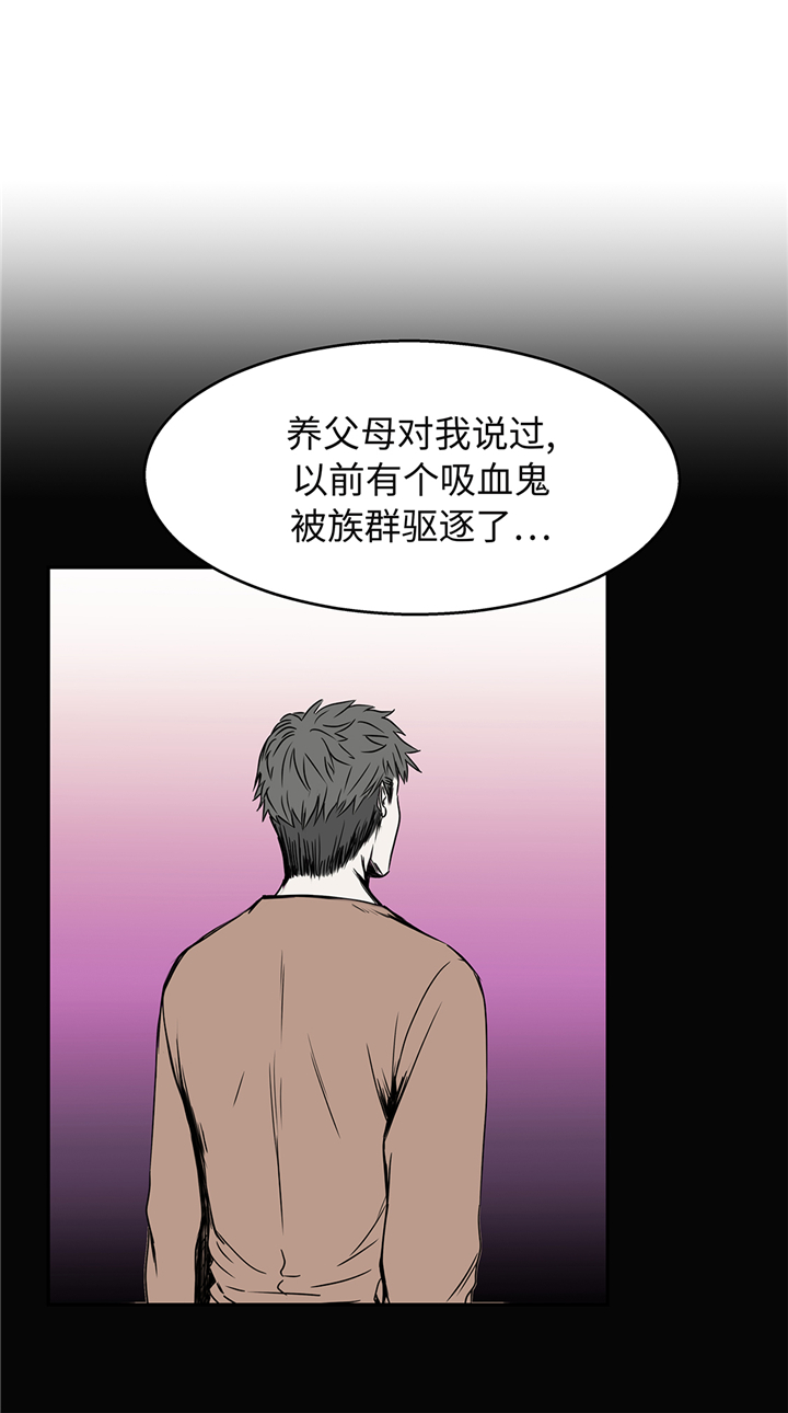 《我才不是吸血废宅》漫画最新章节第91章兄弟免费下拉式在线观看章节第【20】张图片