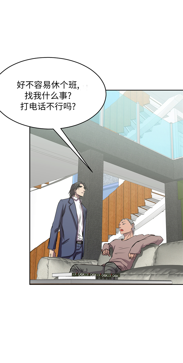 《我才不是吸血废宅》漫画最新章节第89章请你看看免费下拉式在线观看章节第【33】张图片